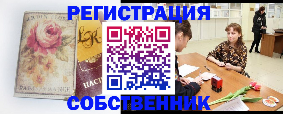 прописка в квартире в Орле