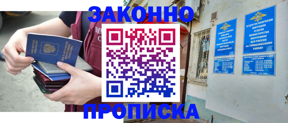 временная регистрация купить в Орле