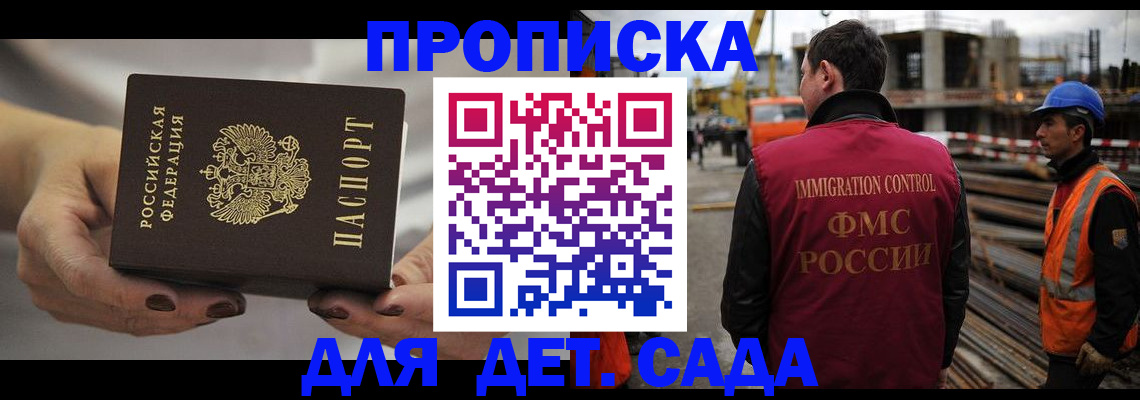 купить прописку в Орле