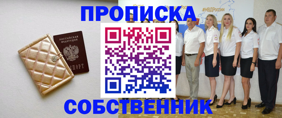 прописка в квартире в Орле