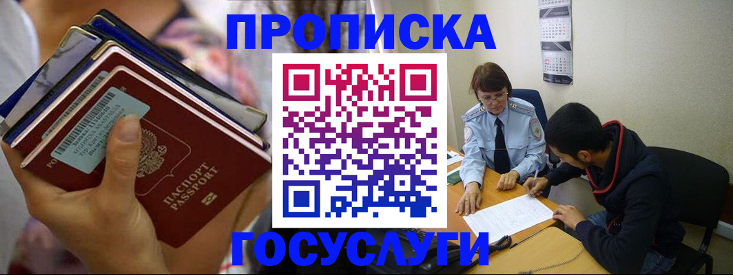 прописка для школы в Орле